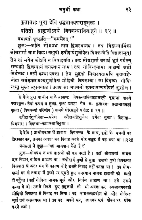 Shukasaptati (Kavya).